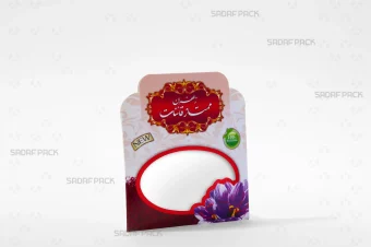 پاکت 11*10 سفید طرح جدید صدف پک خالی برای بسته‌بندی اقتصادی زعفران نیم مثقال