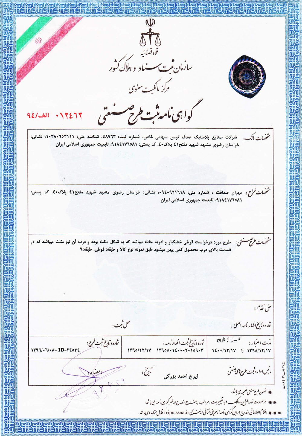 ثبت طرح صنعتی ظرف پلی کریستال صدف مدل الماس | صدف پک