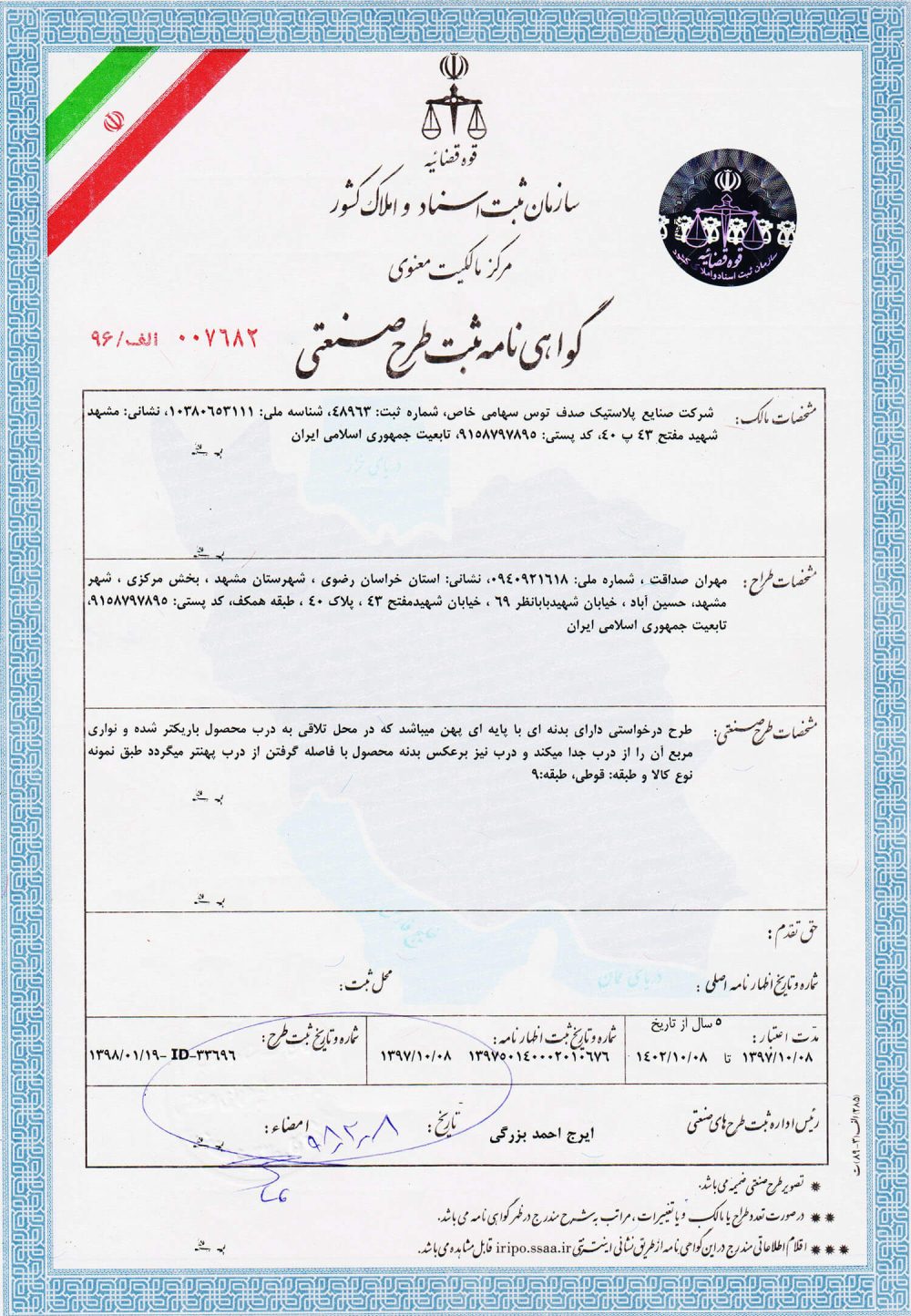 ثبت طرح صنعتی ظرف پلی کریستال صدف مدل برلیان | صدف پک