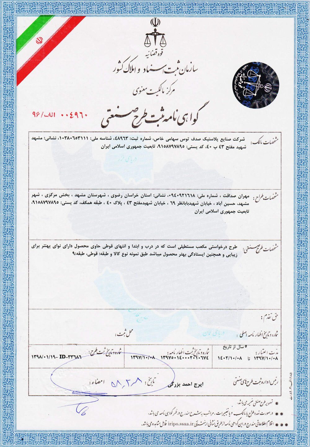ثبت طرح صنعتی ظرف پلی کریستال صدف مدل رویال | صدف پک